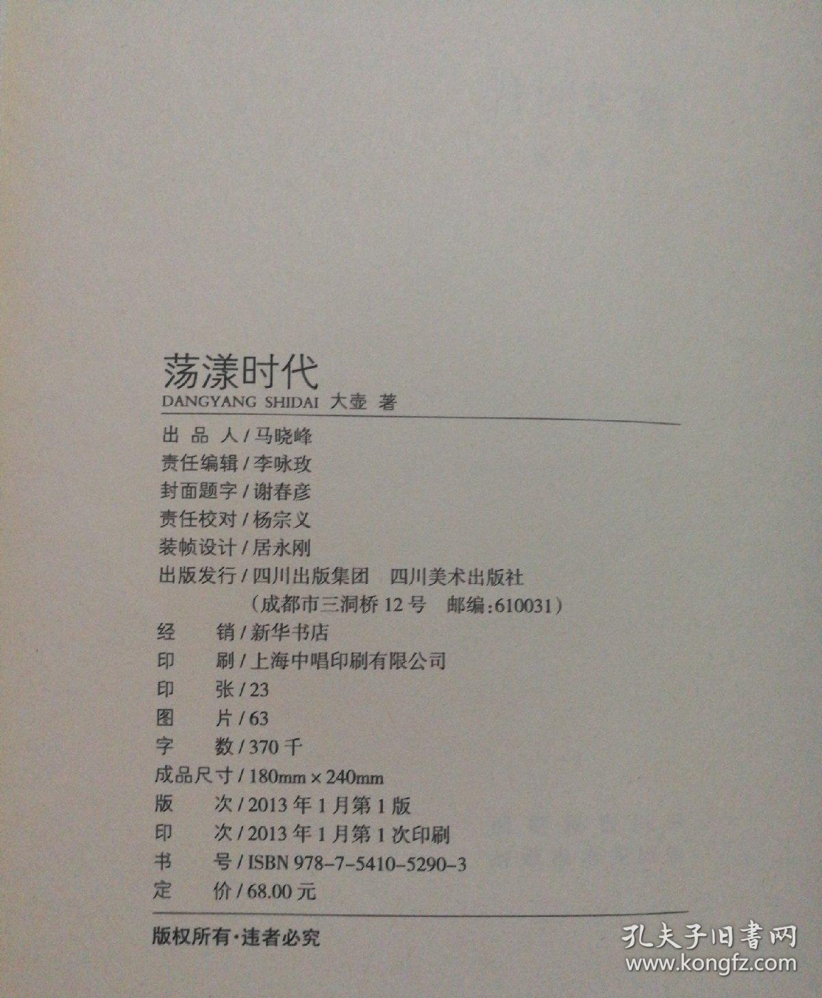 荡漾时代 江东大壶艺术文丛