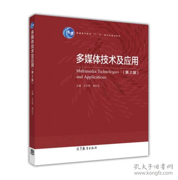 多媒体技术及应用