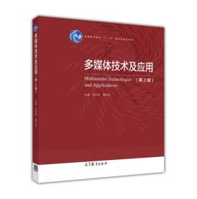 多媒体技术及应用