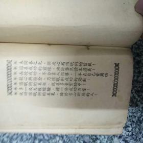 民国中国心灵研究会会长余萍客著（催眠术函授讲义）民国二十二年九月次版（1933年九月）有很多插图