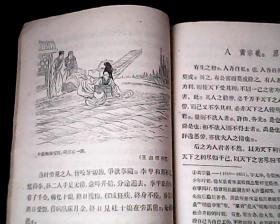 老课本：高级中学课本 文学 第三册（1957年7月一版二印）王叔晖.刘继卣 插图