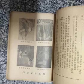 民国中国心灵研究会会长余萍客著（催眠术函授讲义）民国二十二年九月次版（1933年九月）有很多插图