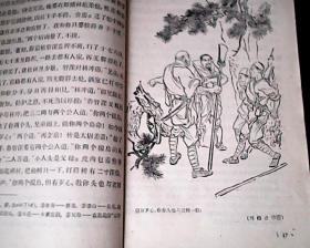 老课本：高级中学课本 文学 第三册（1957年7月一版二印）王叔晖.刘继卣 插图