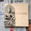 アジアの心、仏教美術展 : 時を超えた祈りのかたち
