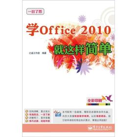 学Office2010就这样简单