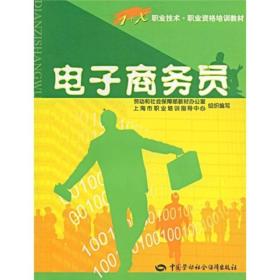 电子商务员9787504550071