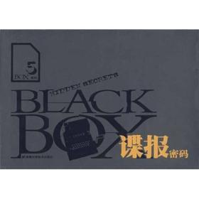 【正版现货】BLACK BOX系列5：谍报密码