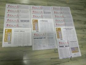 中国文化报（2015年6月18份），分别是6月1,2,3,5,6,7,8,9,12,14,15,16,19,20,22,23,28,30日。
