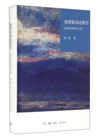 【以此标题为准】林达作品系列：如彗星划过夜空-近距离看美国之四（精装）