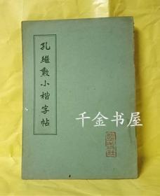 继勳小楷字帖 杜甫七律 竖排版