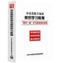 中央党校专家谈党员学习教育—两学一做DVD9片装