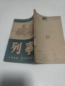 列宁1947