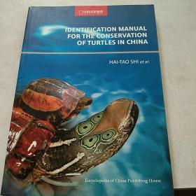 （中国国家地理）IDETIFICATION MANUAL FOR THE CONSERVATION OFTURTLES IN CHINA