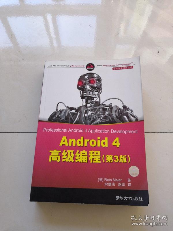 Android 4高级编程（第3版）