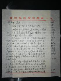 现代著名作家安尚育信札1通2页（保真）