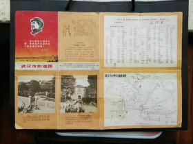 武汉市交通图（带语录）
时期，1969年1月出版。