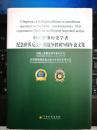 中俄军事历史学者纪念世界反法西斯战争胜利70周年论文集【中俄文对照】精装本