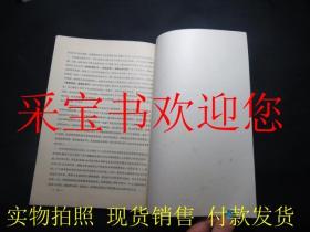 六厂一校经验选编（有最高指示和林副主席指示）内页干净