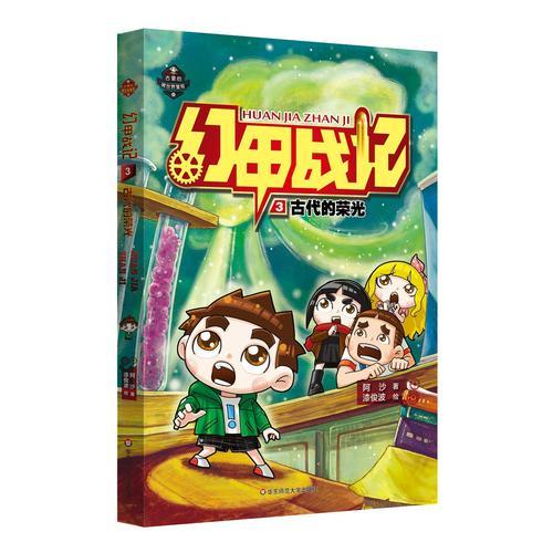 幻甲战记3：古代的荣光