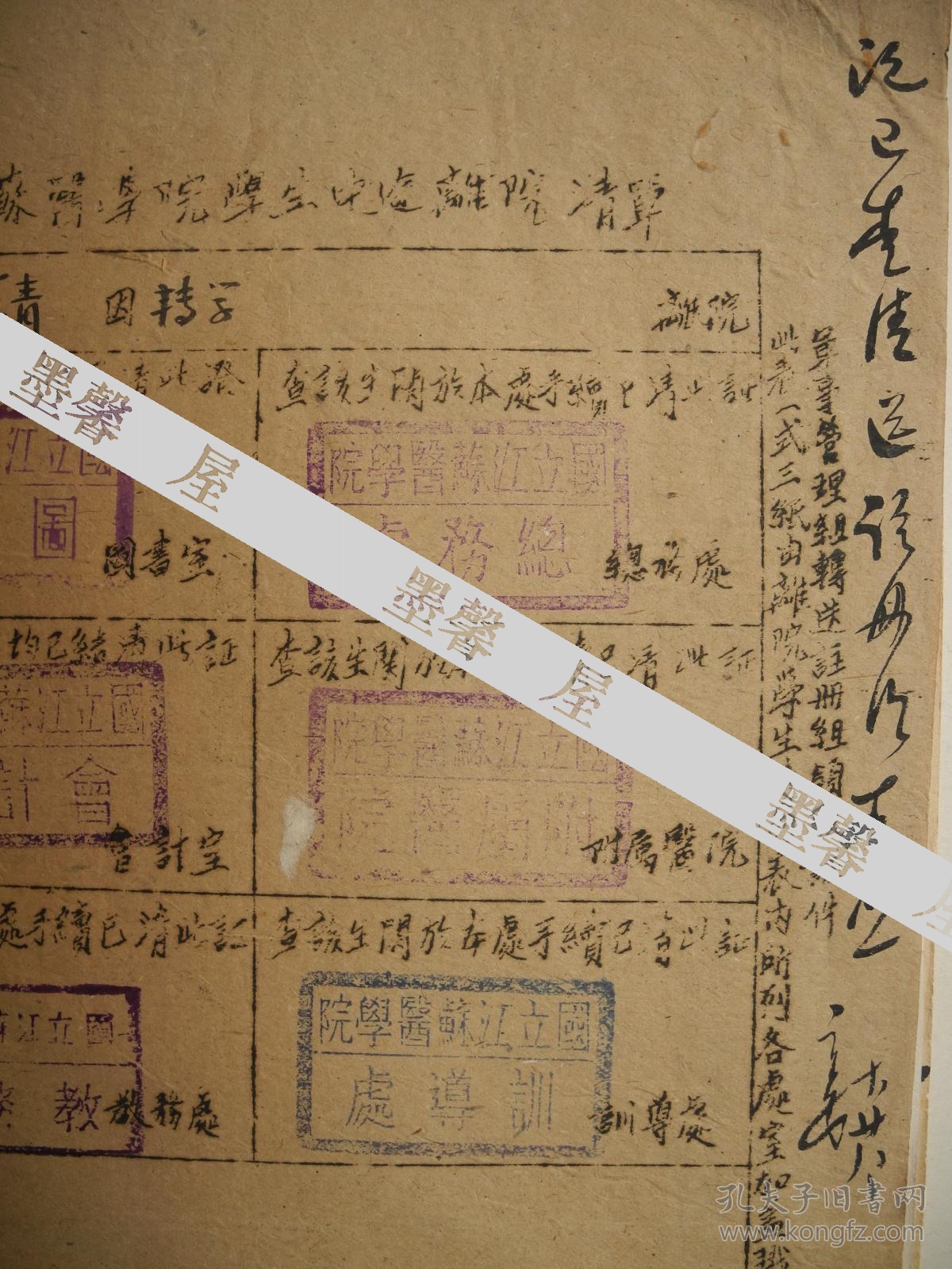 【民国资料】国立江苏医学院学生蒲滋青《申请转学报告书》院长胡定安签批