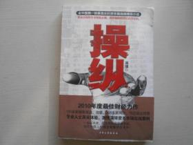 操纵