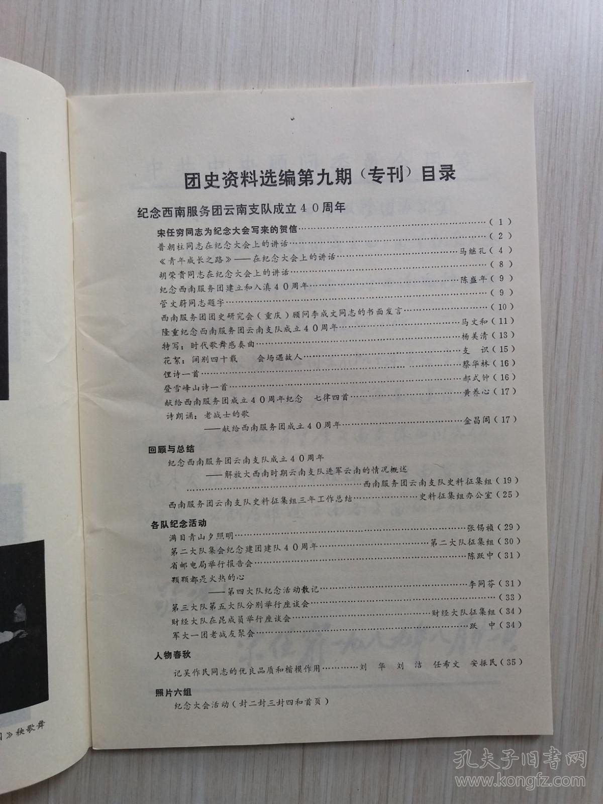 西南服务团云南支队成立四十周年专刊 9