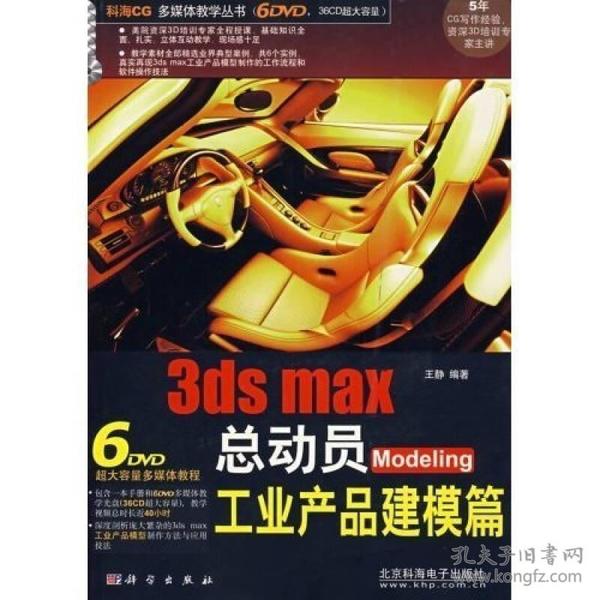 3ds max总动员Modeling工业产品建模篇