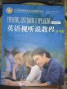 英语视听说教程-第四册-(附赠光盘)/全人教育英语专业本科教材系列
