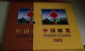 中国邮票 2003（空册）