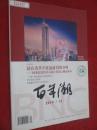 百年潮  2014年第12期