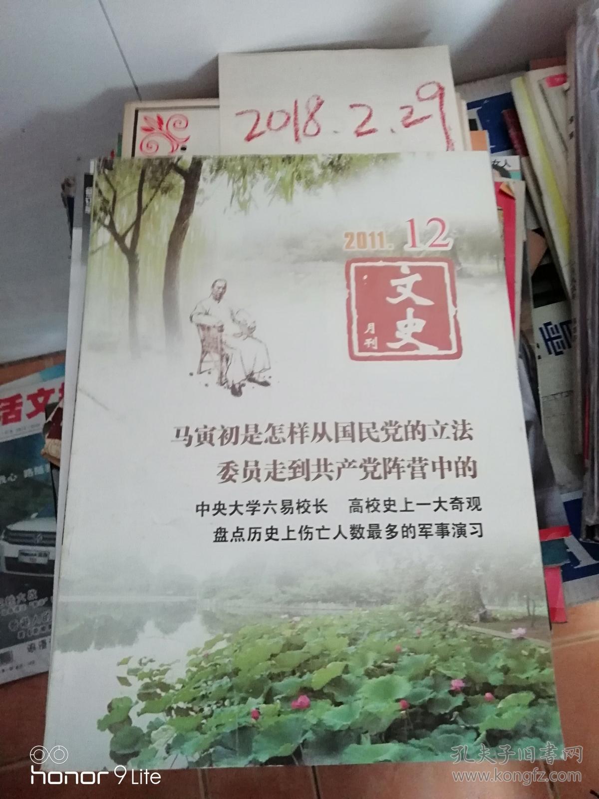 文史月刊2011年12期