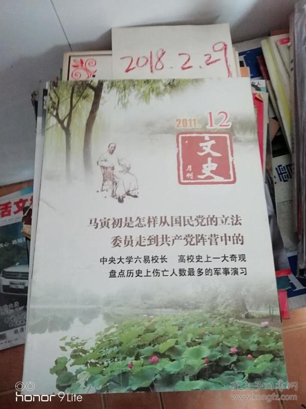 文史月刊2011年12期