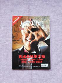 华夏人文地理   2004.11 总第29期