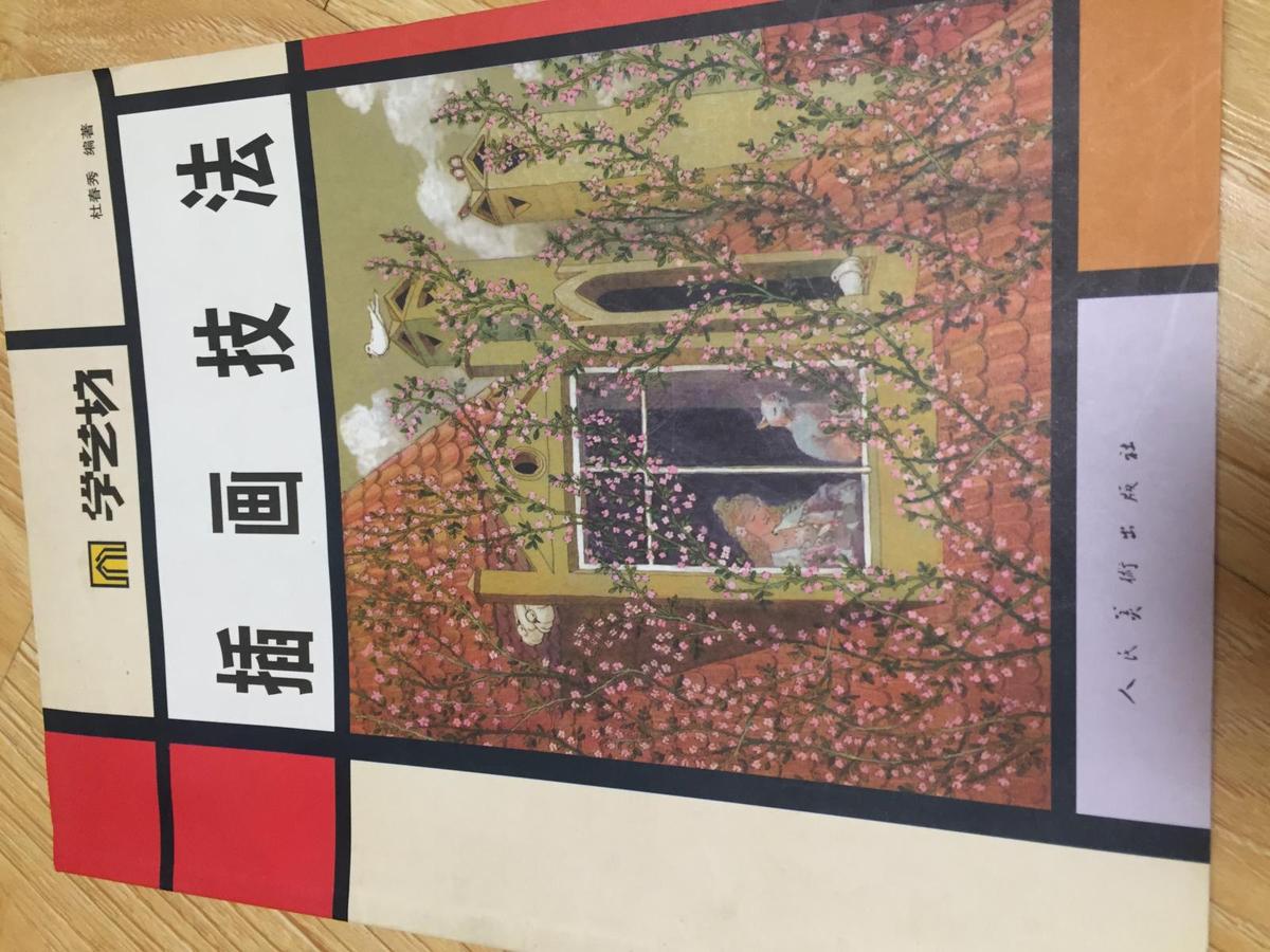 插画技法
