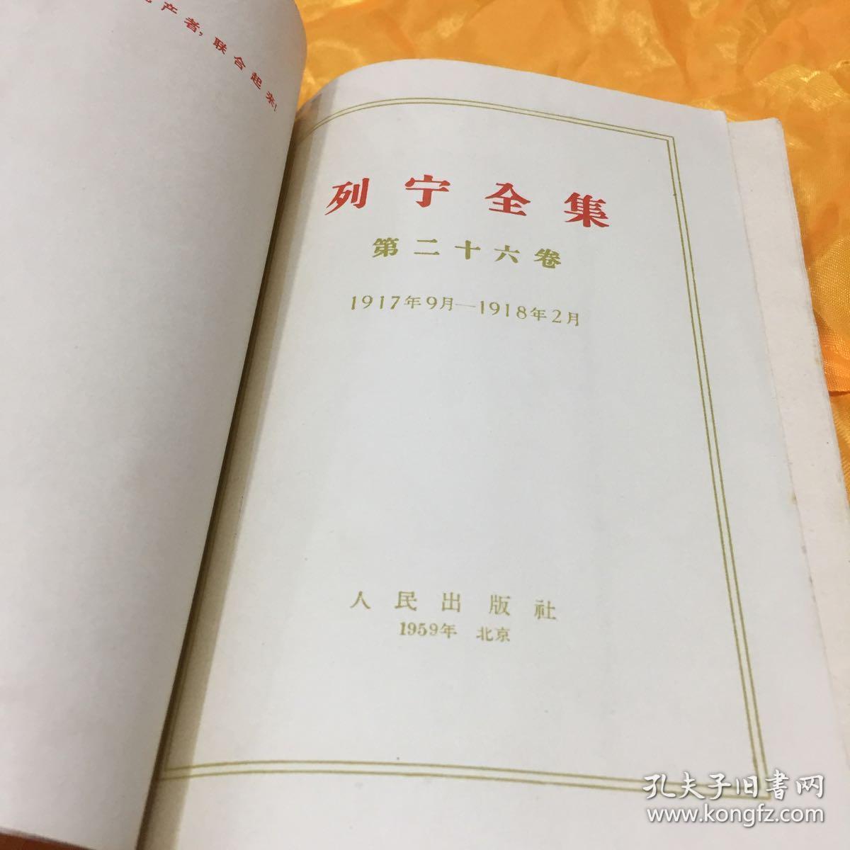 列宁全集第26