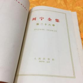 列宁全集第26