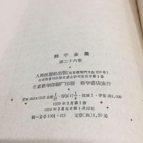 列宁全集第26