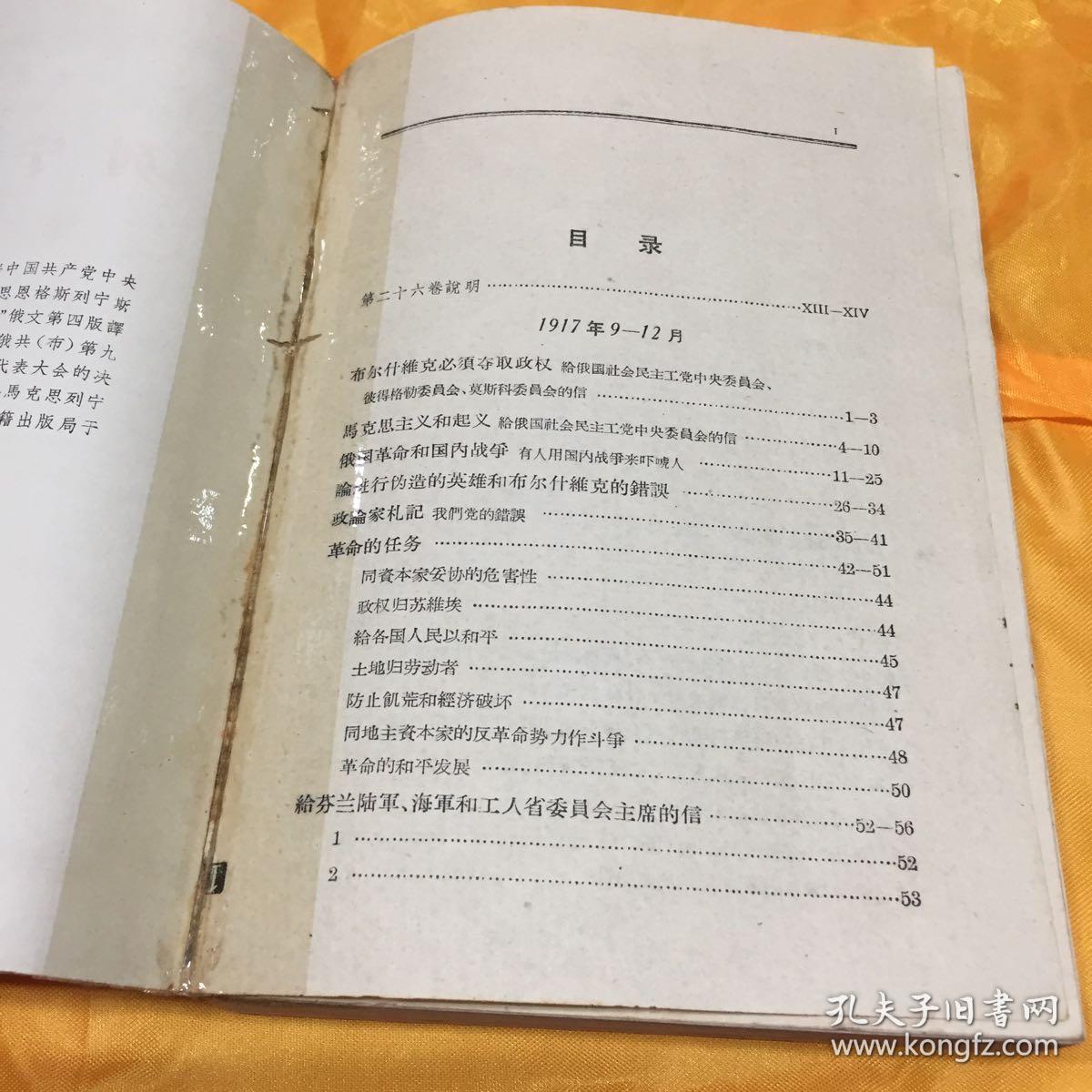 列宁全集第26