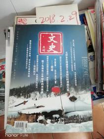 文史月刊2010年1