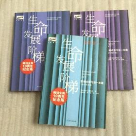 生命发展阶梯 阶梯式学习方法一本通【初中英语、数学、语文版】（3本合售无盘）