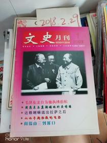 文史月刊2003年1期