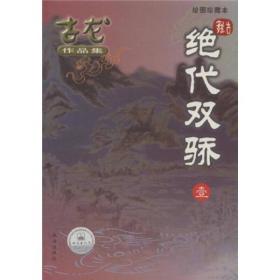 绝代双骄（全三册）