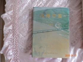 乌海年鉴1993创刊号