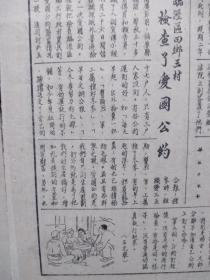 陇东报1951年10月13日（西峰市、刻油印党报，稀少）政务院关于检查婚姻法执行情况的指示，宁县群众热烈买毛主席像，中朝人民军消灭敌人五千二百多人，李栓子太霸道虐待自己的老婆、人民法院把他押起来了，宏丰棉纺厂全体职工给专区写信报告全年生产成绩，镇原宣判一批反革命罪犯84名、当场枪毙一个、死缓一个，临泾区四乡三村检查了爱国公约