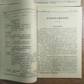 中国地理（复印报刊资料）K91 1983（7.10）共2册