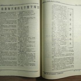中国地理（复印报刊资料）K91 1983（7.10）共2册