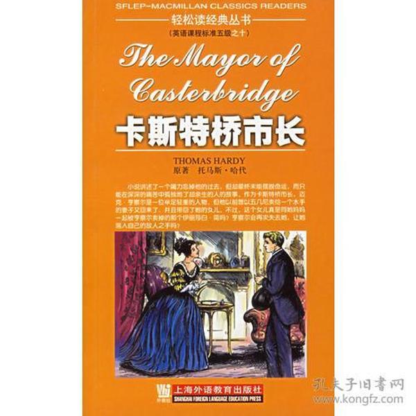 （二手书）卡斯特桥市长 （英）哈代陈荣注 上海外语教育出版社 2003年02月01日 9787810806848