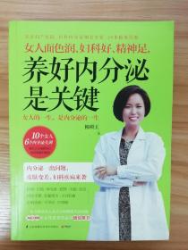 女人面色润、妇科好、精神足， 养好内分泌是关键