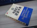 电脑英汉速查字典【19011】