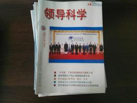 《领导科学》2018年1(上午)2(上下)3(上下)4(上下)5(上下)6(上下)7(上下)8(上)共15本合售
